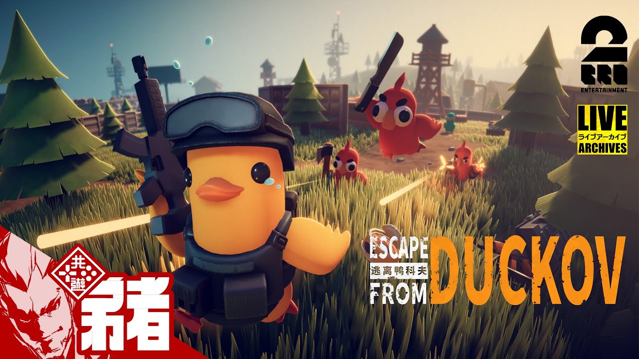 【アヒルのサバイバル】弟者の「エスケープ フロム ダッコフ」【2BRO.】