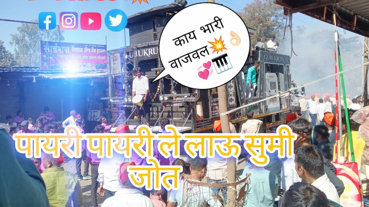 पायरी पायरी ले लाउ सुमी जाते song bye gurukrupa brasss band dawchwadi nashik ❤🥁🔊 #rmabhau#gurukrupa