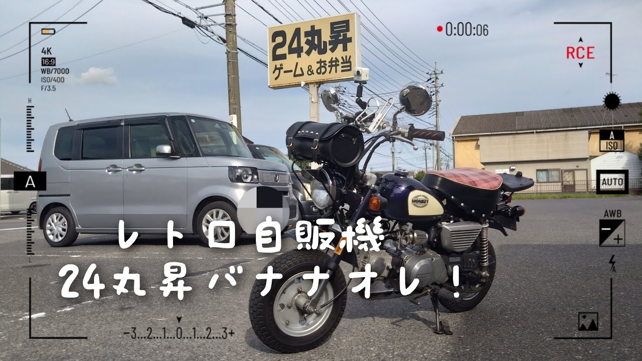 レトロ自販機 24丸昇 バナナ オレ！