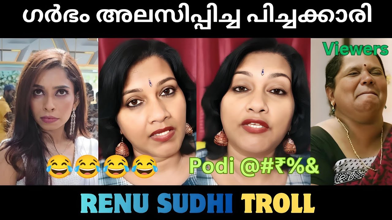 രേണു സുധിക്ക് കണക്കിന് കൊടുത്തു ഷഫീന😂😂😂😂|malayalam troll |Renu sudhi|Shafeena bheevi 