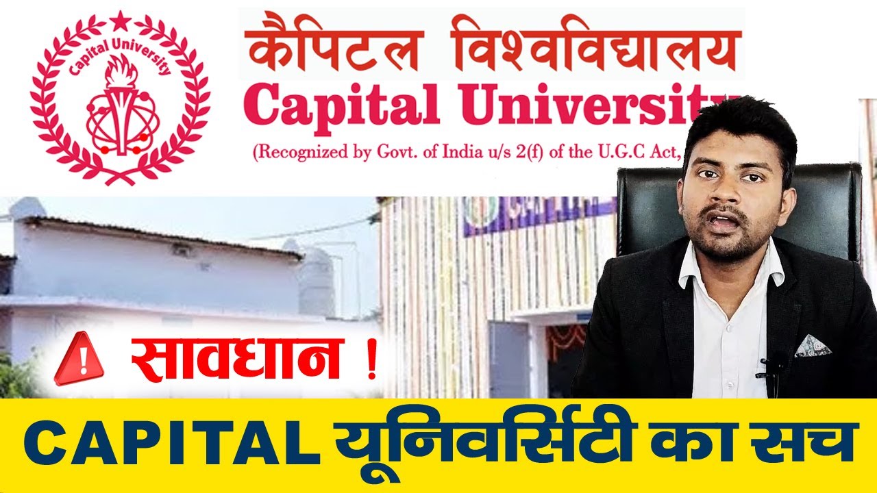 Capital University Ka Fraud? Nakli Documents Ka Sach! | Education Base