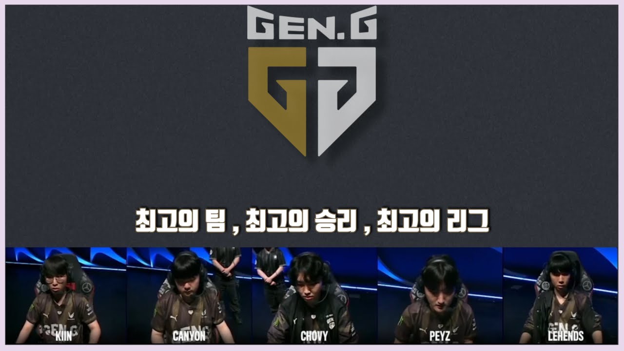 2024 MSI GEN.G 오프더레코드 자막O