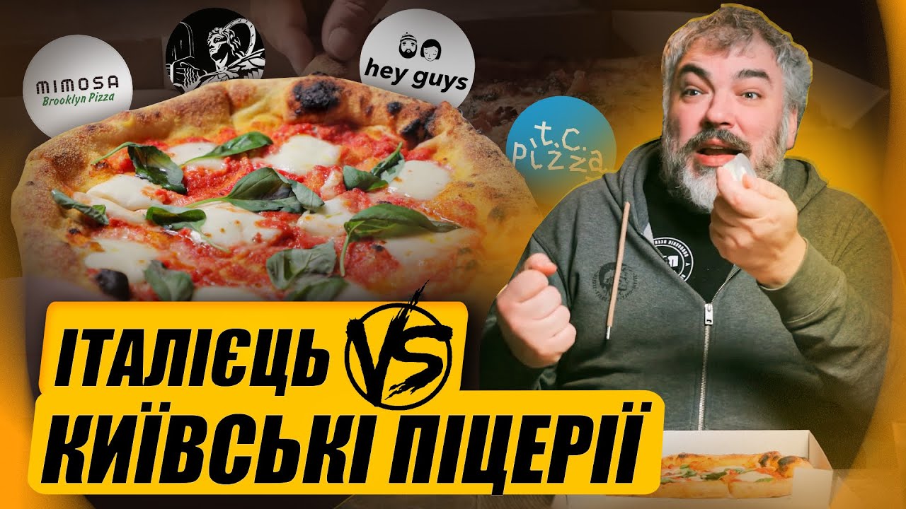 Італієць оцінює українські піцерії! Чи здатен Київ здивувати? | Марко Черветті
