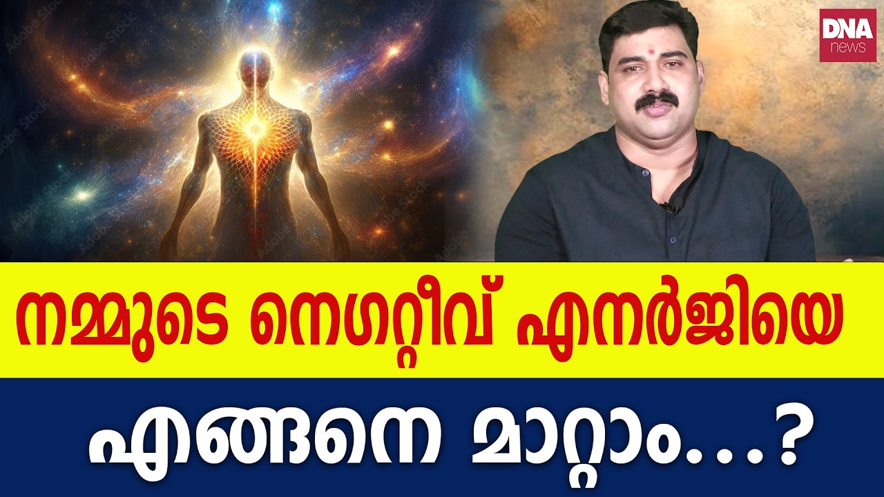 വിജയവും സമാധാനവും ആഗ്രഹിക്കുന്നവർ ഇത് കേൾക്കണം... | dnanewsmalayalam