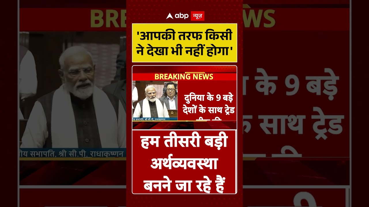 PM Modi Parliament Speech: Congress पर मोदी का बड़ा हमला | Breaking News | BJP | Viral Video |