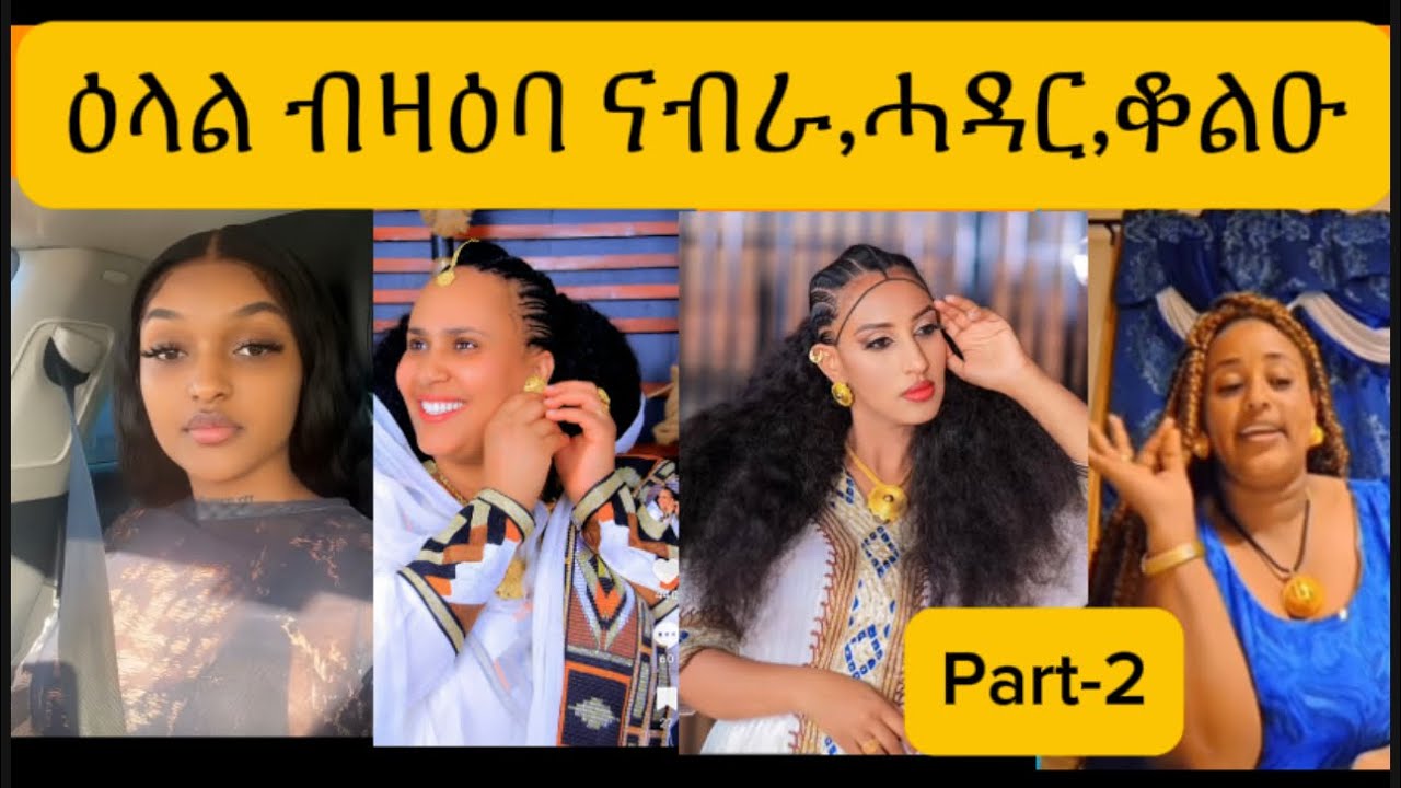 Part-2 Mother’s decision ብዛዕባ ሓዳር,ናብራ,ቆልዓ 