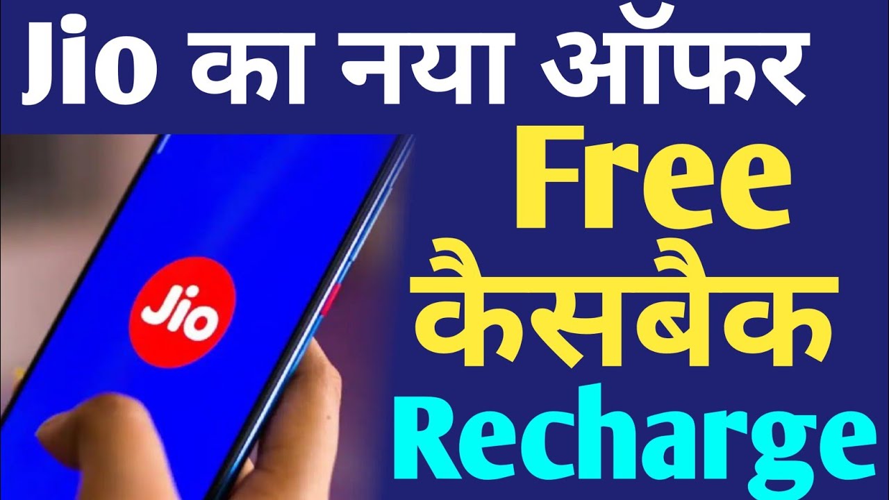 jio independence day offer 2022| jio Free Recharge Offer 2022 | jio recharge offer today