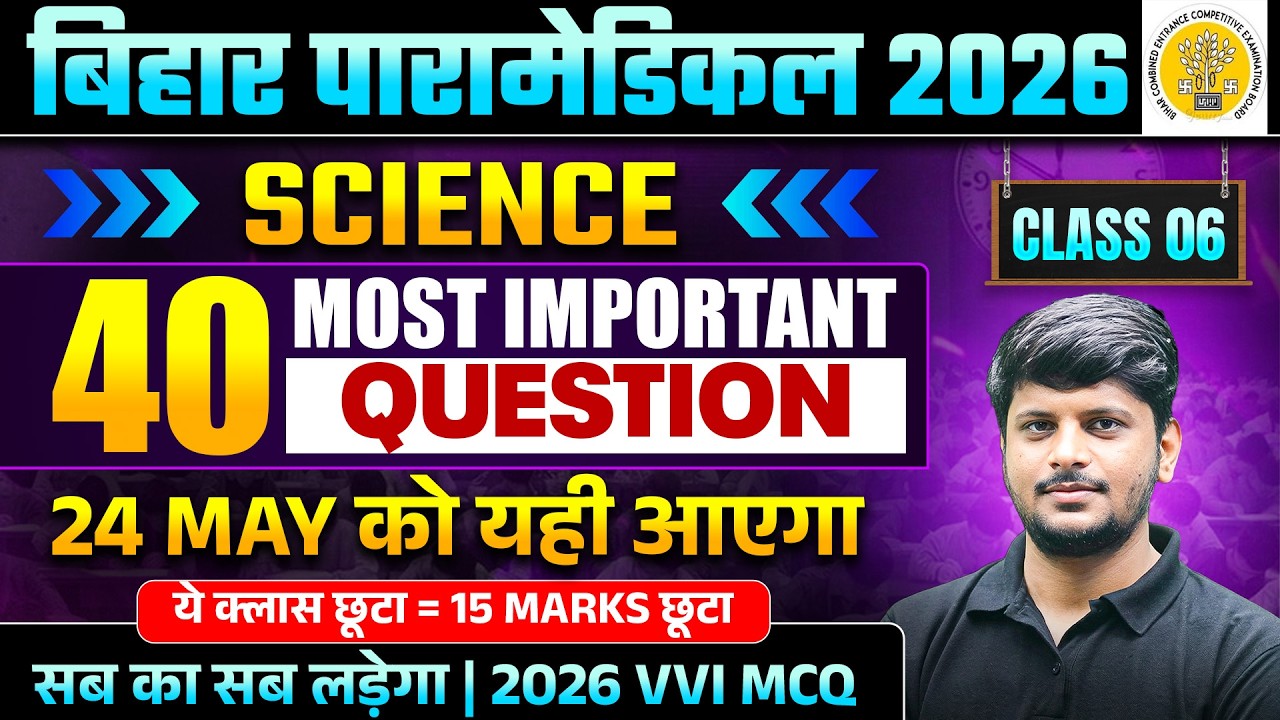 BIHAR PARAMEDICAL 2026 || SCIENCE - MOST VVI QUESTION || CLASS NO-06 || DHURANDHAR SERIES | DCECE PM
