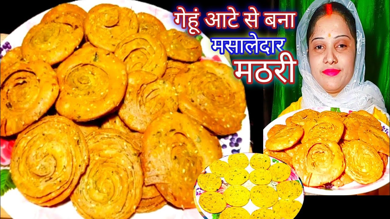 गेहूं के आटे से बना मसालेदार क्रिस्पी मठरी/एक बार बनाएं महीनों तक खाएं Gehun Aata Mathari Resipe 