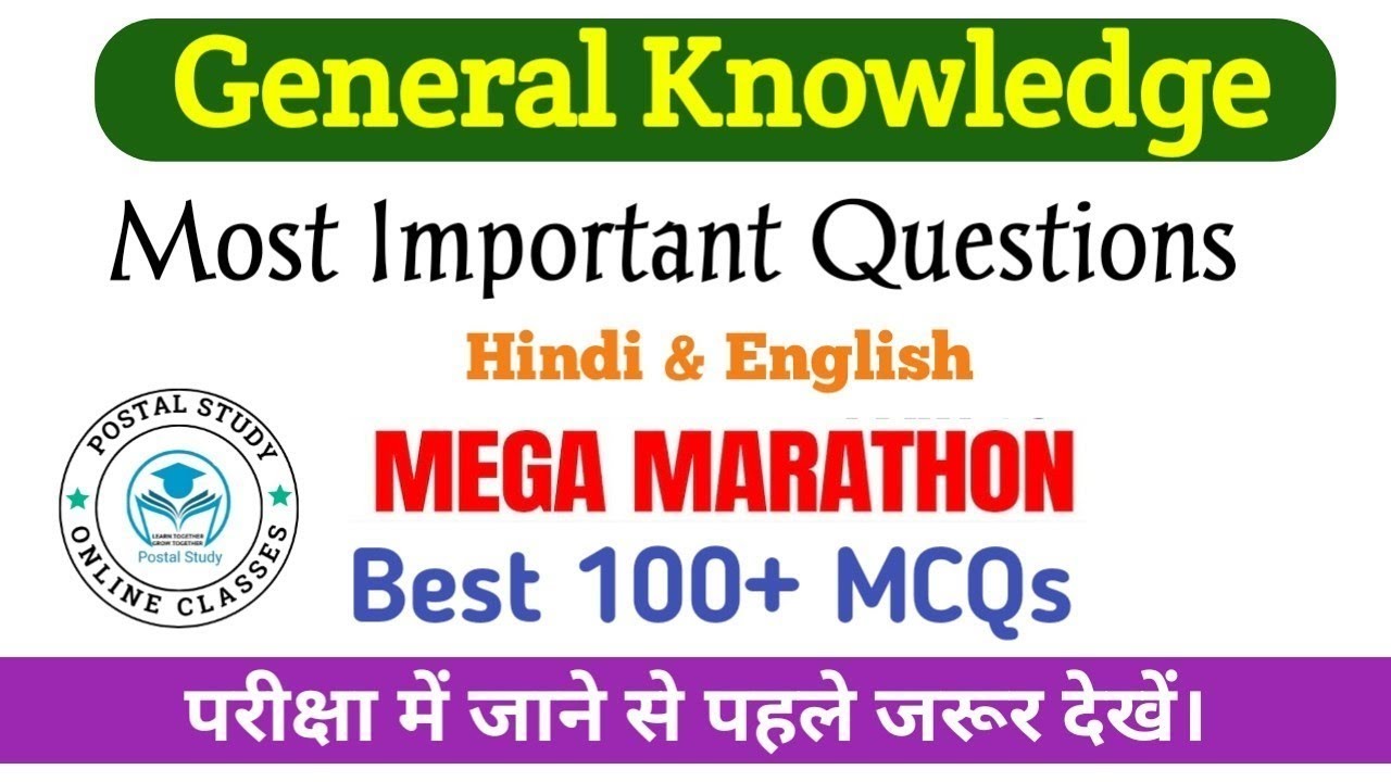 Most Important GK for all Postal Exam ! MTS, POSTMAN, PA/SA ! GDS to PA/SA ! Postal Study ! Part - 2