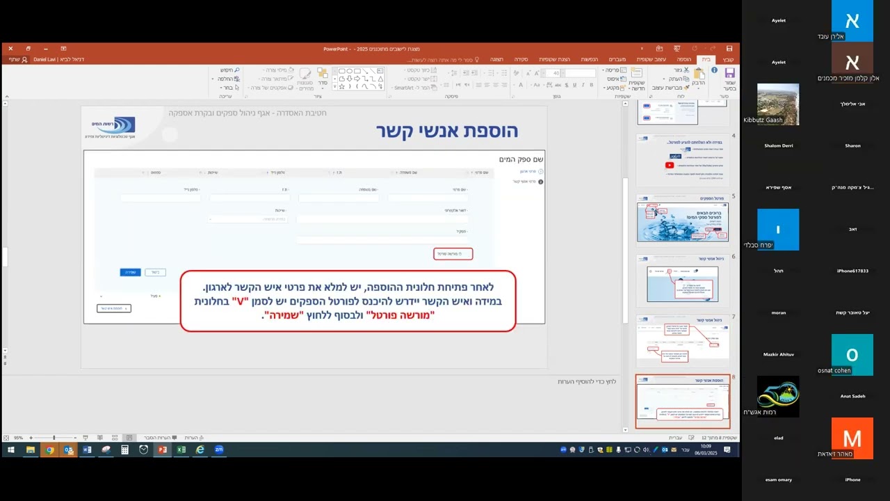 הרצאת תמיר סלע על סוגיות משפטיות באספקת מים לבית ולחקלאות ביישוב הכפרי