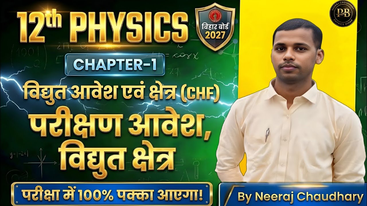Lecture -11, Electric charge and Field 12th physics
