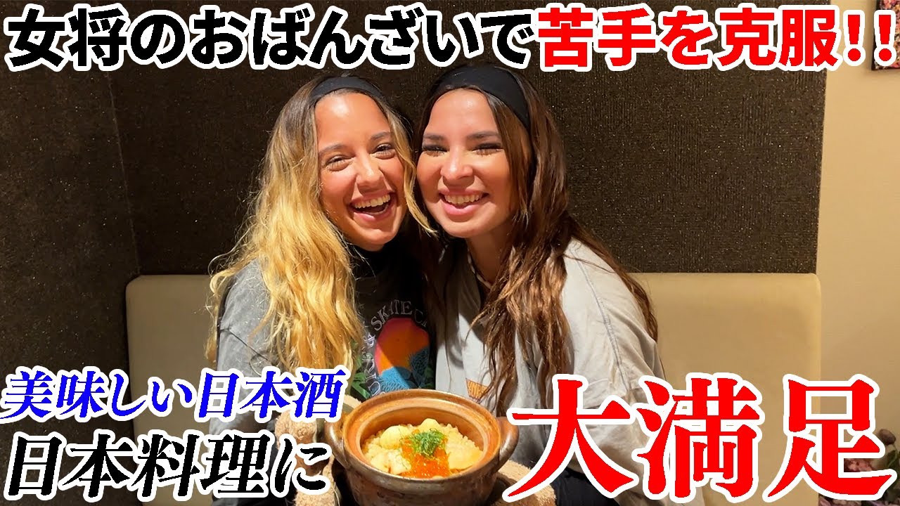 あの苦手な食材も…女将さん手作りのおばんざいだと食べれた！！美味しい日本食に感動する外国人！【外国人の反応】