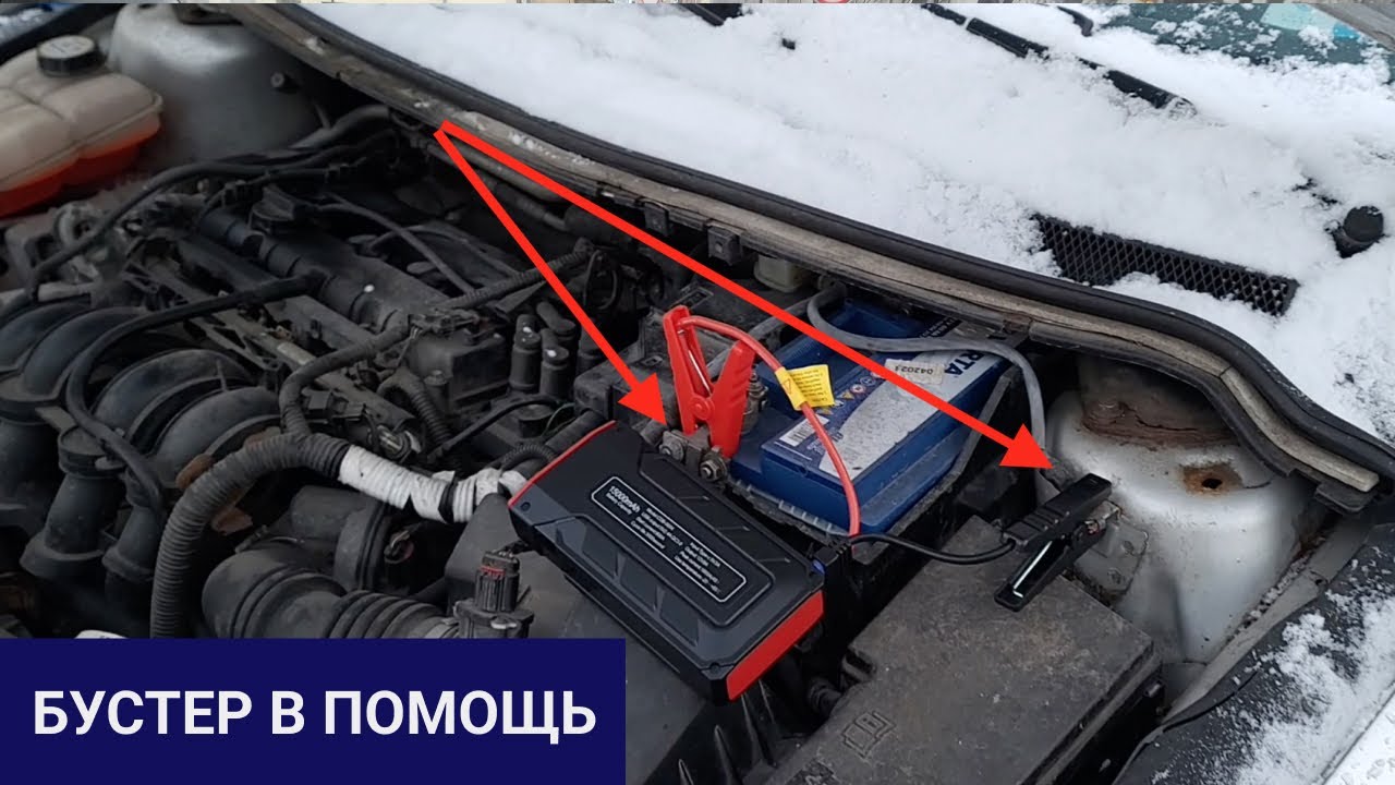 Заведёт ли бустер в мороз?