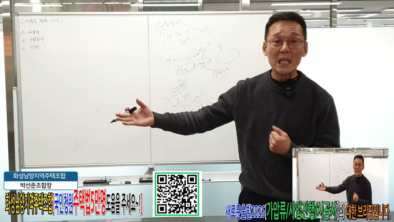 화성남양지역주택조합 새로운 2026년을 맞이하여 가압류, 사업 진행, 시공사 등에 대해 소개하는 영상을 준비했습니다.국민동의청원 도와주세요 #지역주택조합 #조합원 #조합장 #새로운