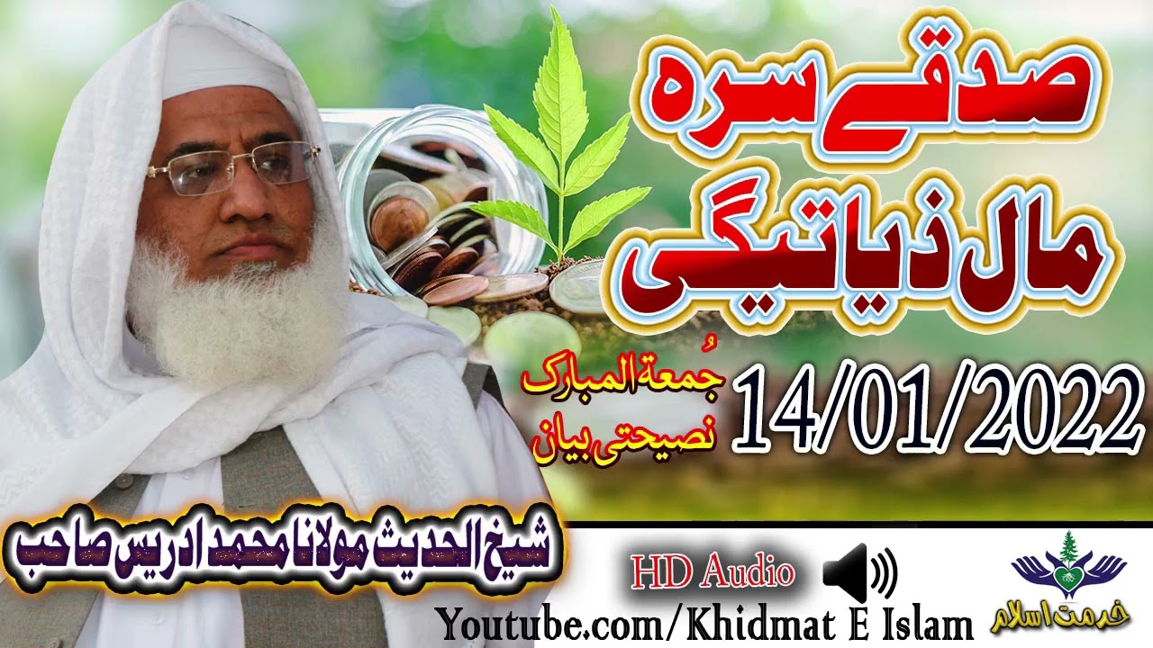 Shekh ul hadees molana m idrees sahib juma 14 01 2022 - Sadaqe sara maal zyateegi