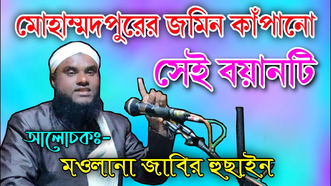 জীনের সেরা ওয়াজ - সিলেটি নতুন ওয়াজ || Jabir Hussain || Bangla New Waz || A. B. Ziaul Creation