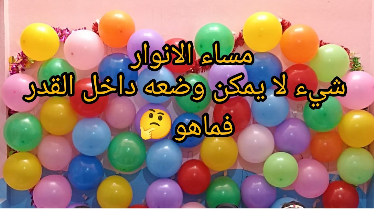 لغز للاذكياء. مرحبا بالمتابعين الغاليين والاوفياء .لا تنسوا دعم القناة بالايكاات.جزاكم الله كل خير