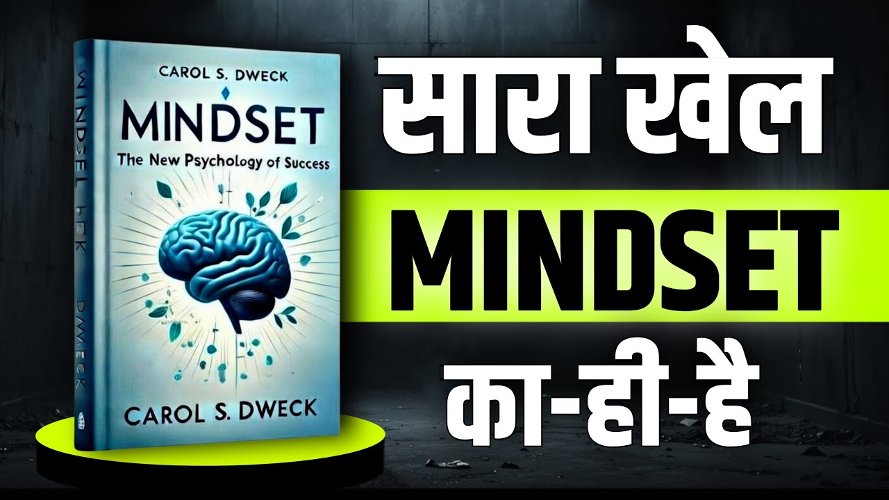 Why 90% Successful People Have This Mindset | Mindset Book Summary Hindi