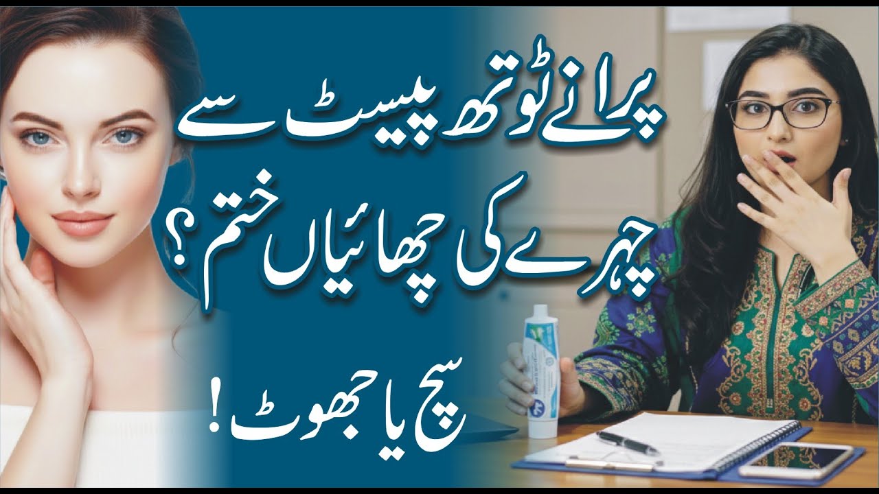 Purane Toothpaste Se Chehre Ki Chhaiyan Khatam? Sach Ya Jhoot? Doctor Saba Ka Jawab! | Saba Clinic