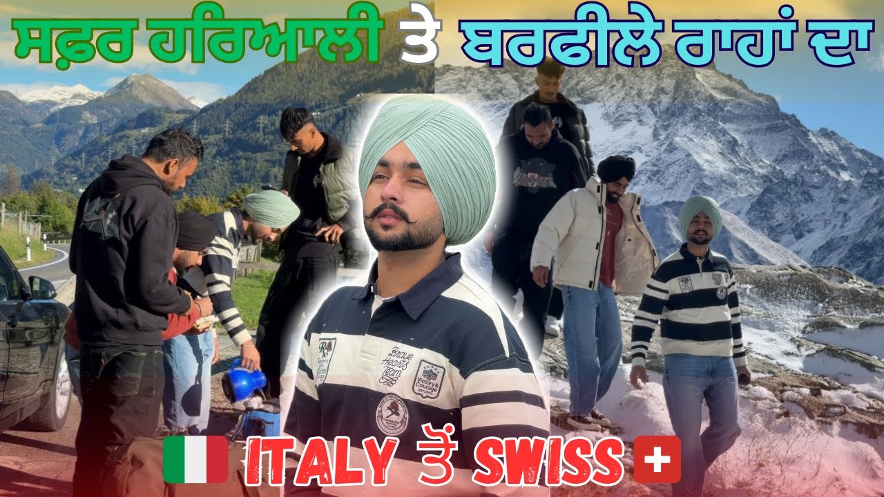 SWITZERLAND🇨🇭BY LOCAL ROADS 🥶🏕️ / ਸਵਰਗ ਵਰਗੇ ਦੇਸ ਦੀ ਹਰ ਜਗ੍ਹਾ ਰੁਕਣ ਨੂੰ ਦਿਲ ਕਰਦਾ 😍 / punjabi vlog swiss