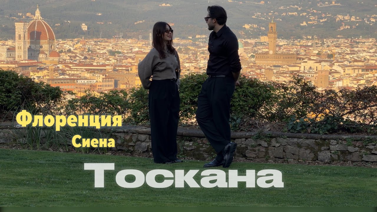 Влог из Италии | Флоренция, Сиена: искусство, рестораны, тосканские виллы
