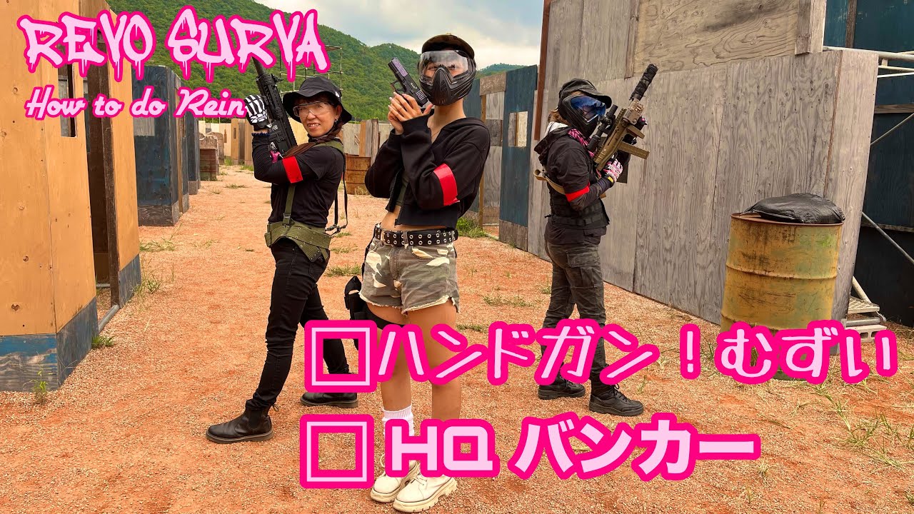 [サバゲー女子] ハンドガンむずい　in HQトラッド