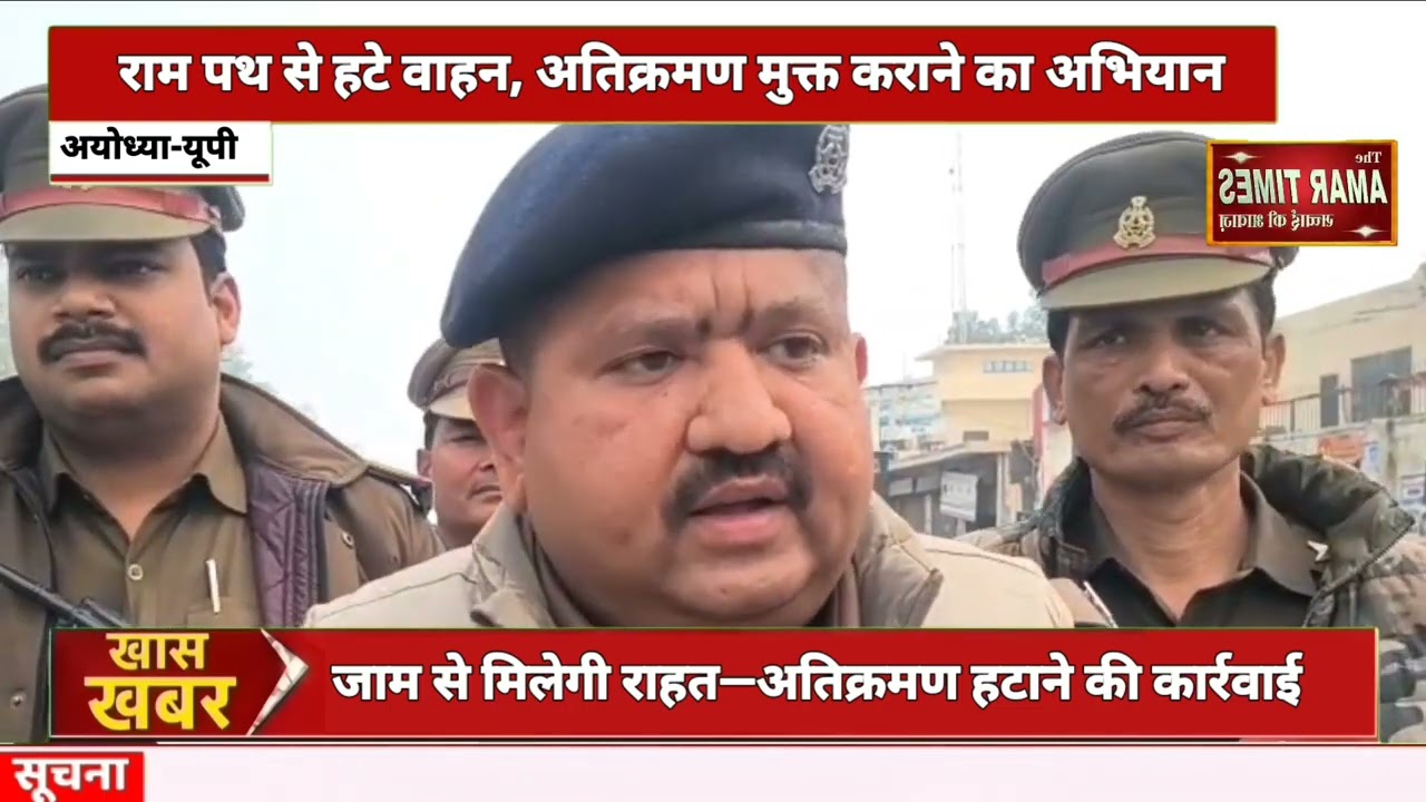 Ayodhya Rampath:राम पथ खाली, जाम से मिलेगी राहत—अतिक्रमण हटाने की कार्रवाई शुरू।