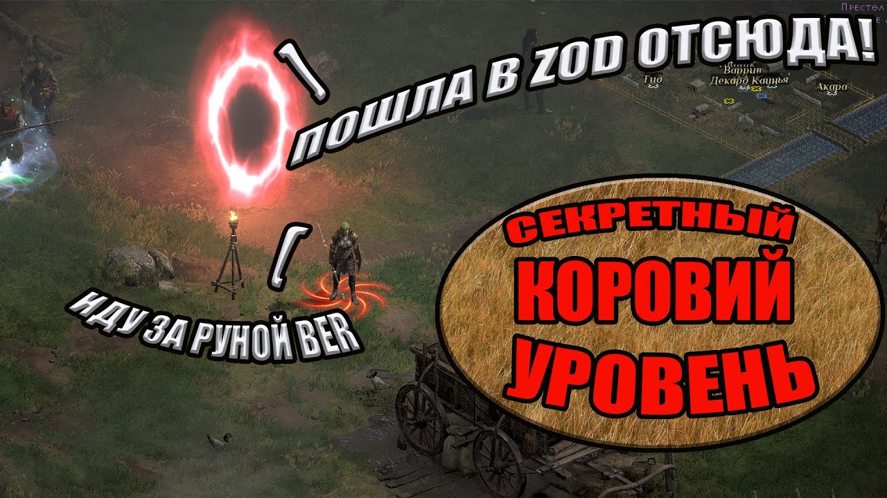 ФАРМ ЭЛИТОК И ТОП РУН АМАЗОНКА✔Blizzless✔Diablo II Resurrected MODS✔СТРИМ ДИАБЛО 2 РЕЗУРЕКТЕД✔
