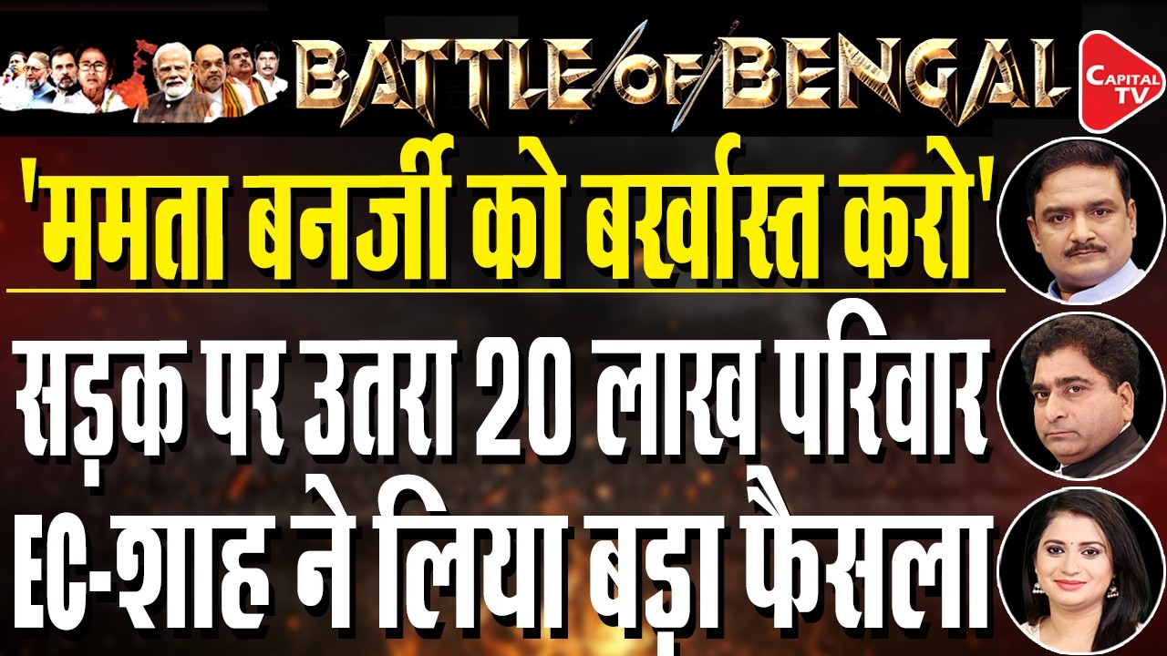 Bengal Employees Protest Against CM Mamata | Motion Against CEC Gyanesh Kumar | Dr. Manish Kumar