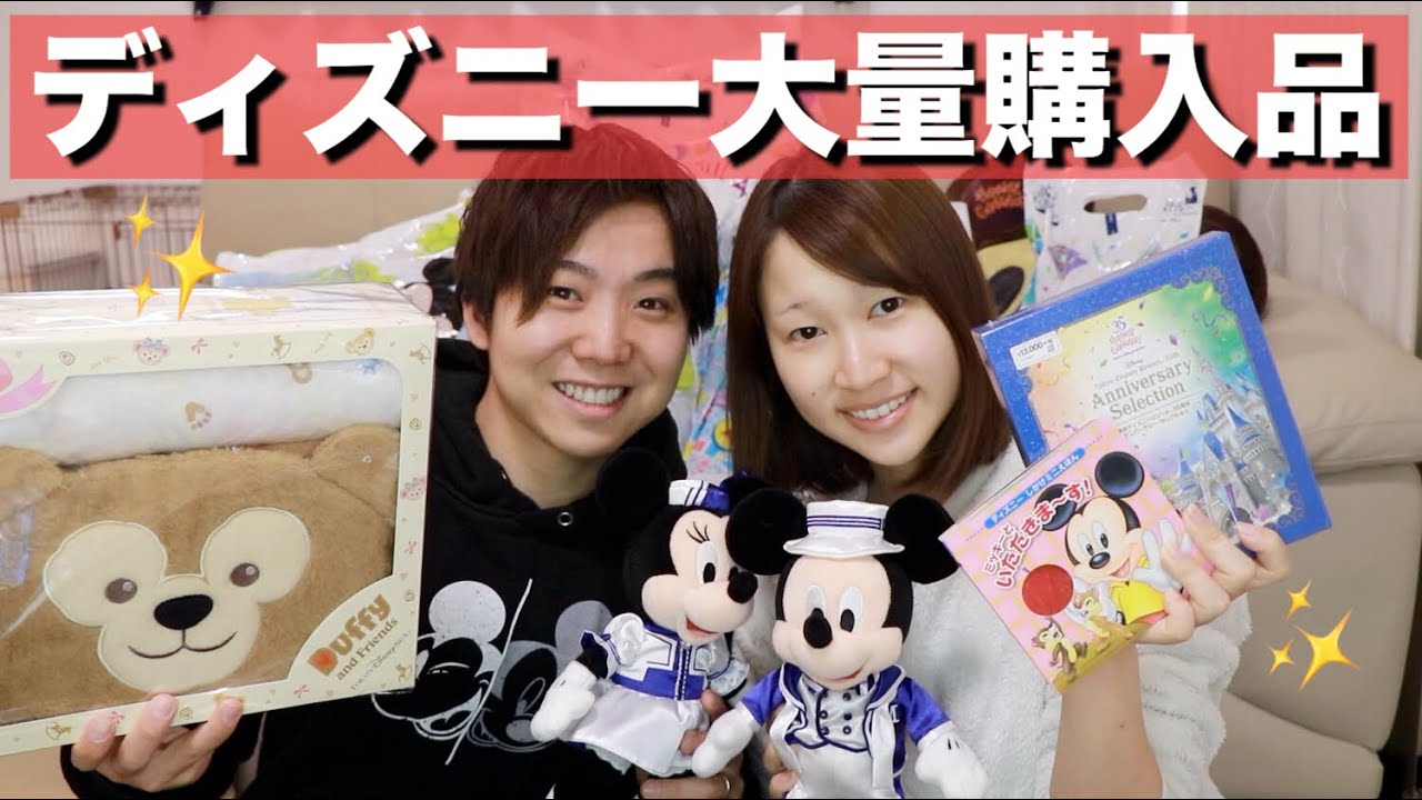 【ディズニー】2019年グッズ大量購入品紹介！