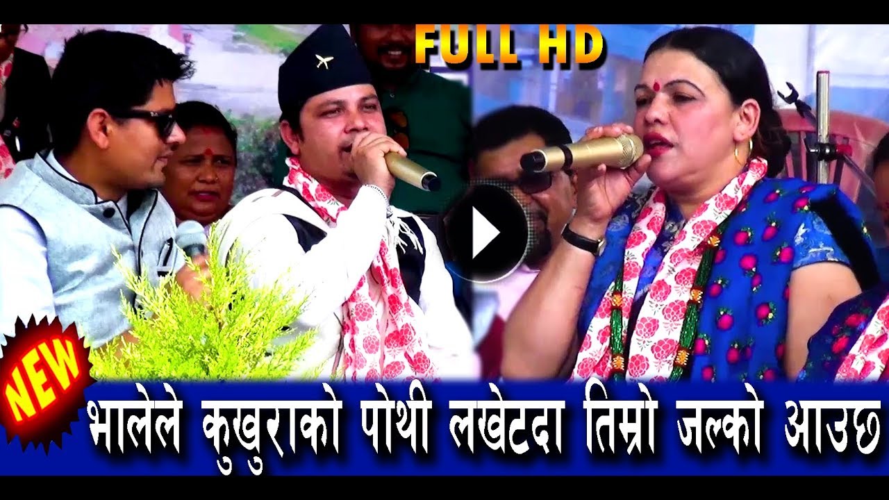 लोपन्मुख ठाडो भाका Lamjunge Thado Bhaka | bhedi khadke saila | New Live Dohori