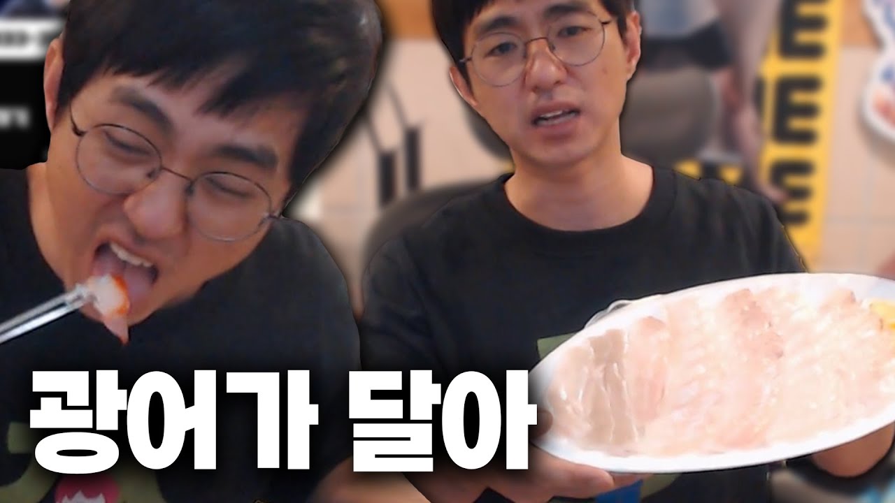 [케인] 소주가 땡기는 광어회