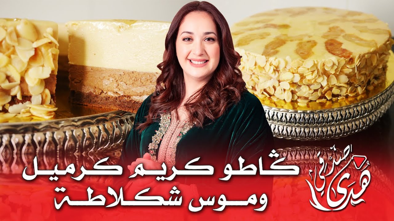 واخا تكوني عمرك صوبتي ڭاطو ڭلاصي نهار لي غادي تجربي هادا غادي يصدق معاك من المرة الأولى 🥰