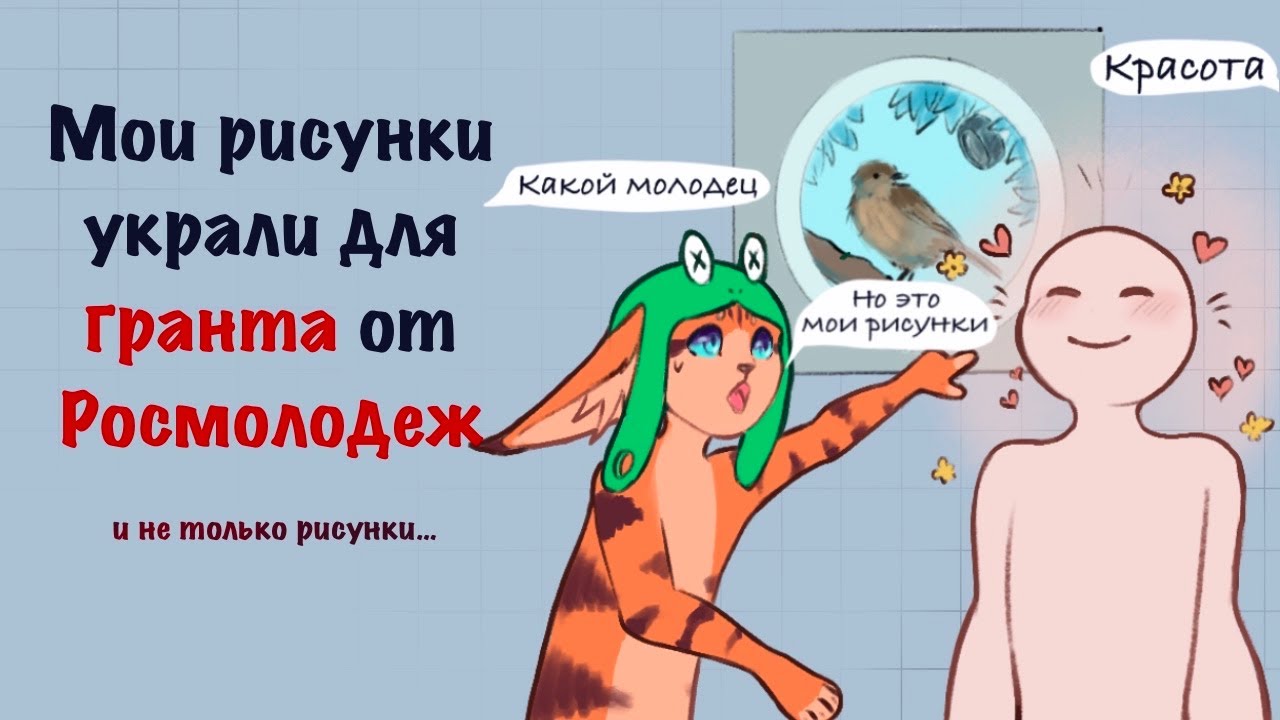 Ты рисуешь - они воруют. И побеждают