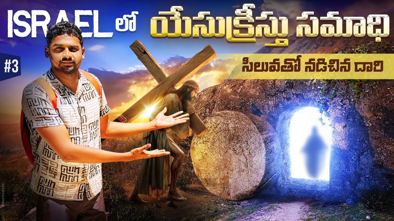 Jesus Tomb In Jerusalem Israel 🇮🇱 | Golgotha Skull Hill | Holy Sepulchre | Uma Telugu Traveller