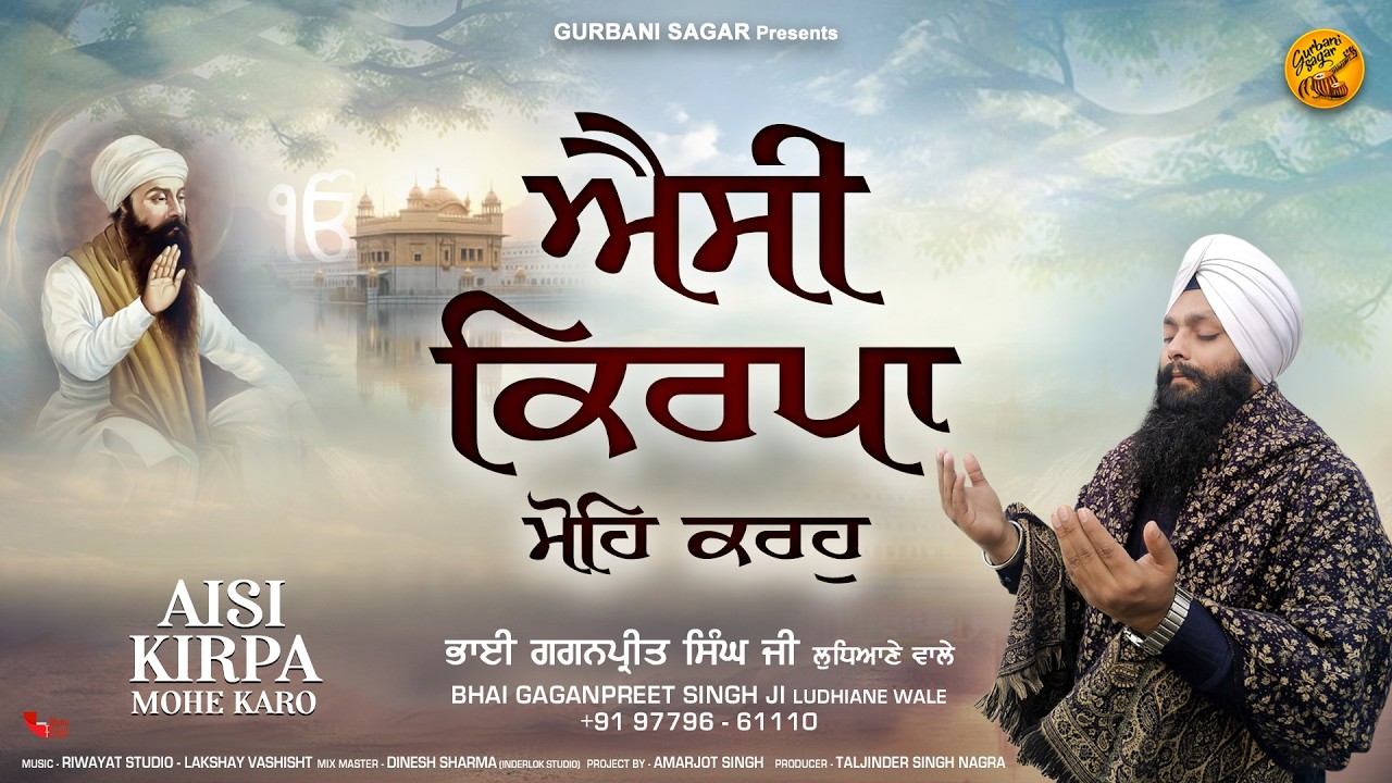 Aisi Kirpa Mohe Karo || Bhai Gaganpreet Singh Ji Ludhiane Wale | Gurbani Shabad 2026 | Gurbani Sagar