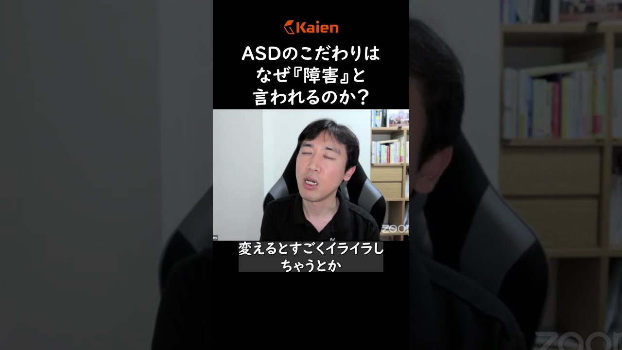 ASDのこだわりはなぜ『障害』と言われるのか？