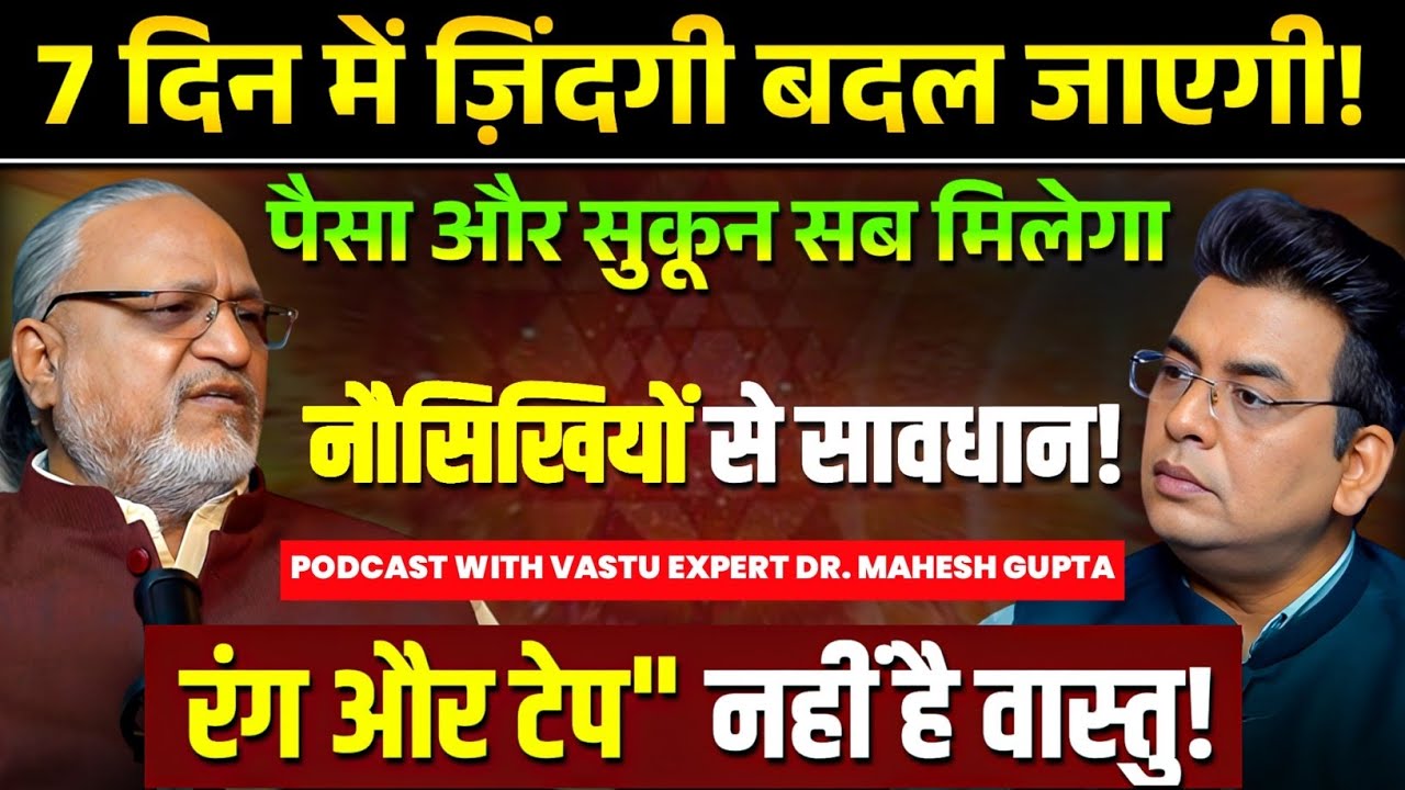 💫पैसे और सुकून का समाधान!💸 | Xclusive Vaastu Podcast with Dr. Mahesh Gupta | Vaastu Astro Podcast🧿