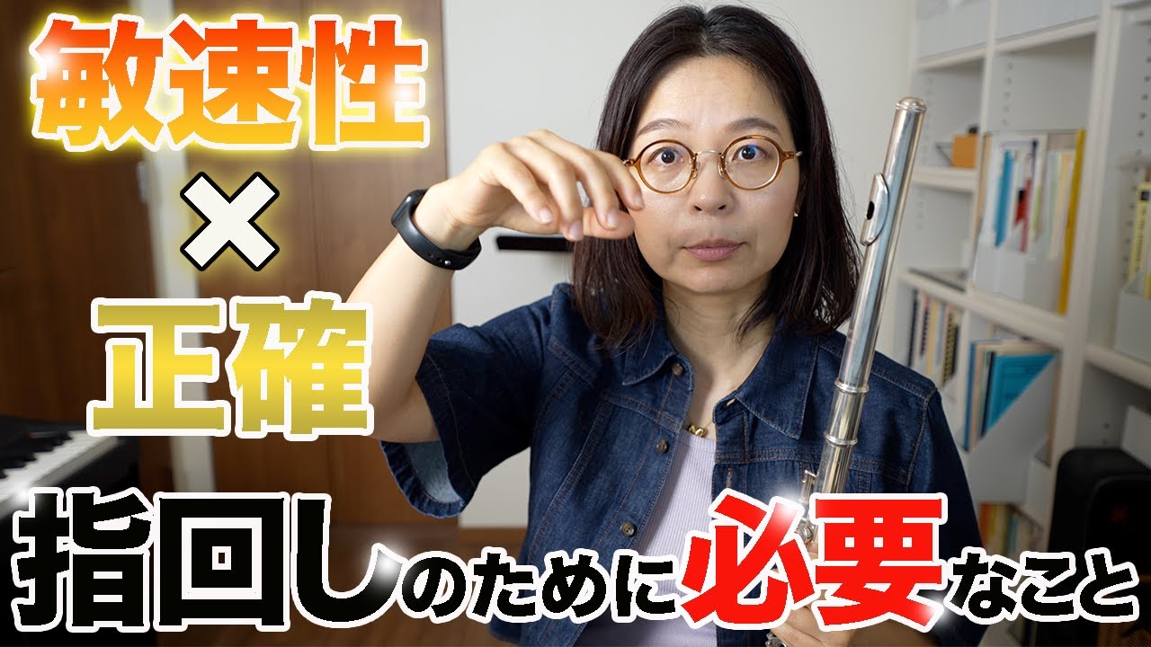 【指回し】正確に動く指の技術を得るには｜エクササイズ中に意識することは基本的なこと｜敏捷性と正確さ