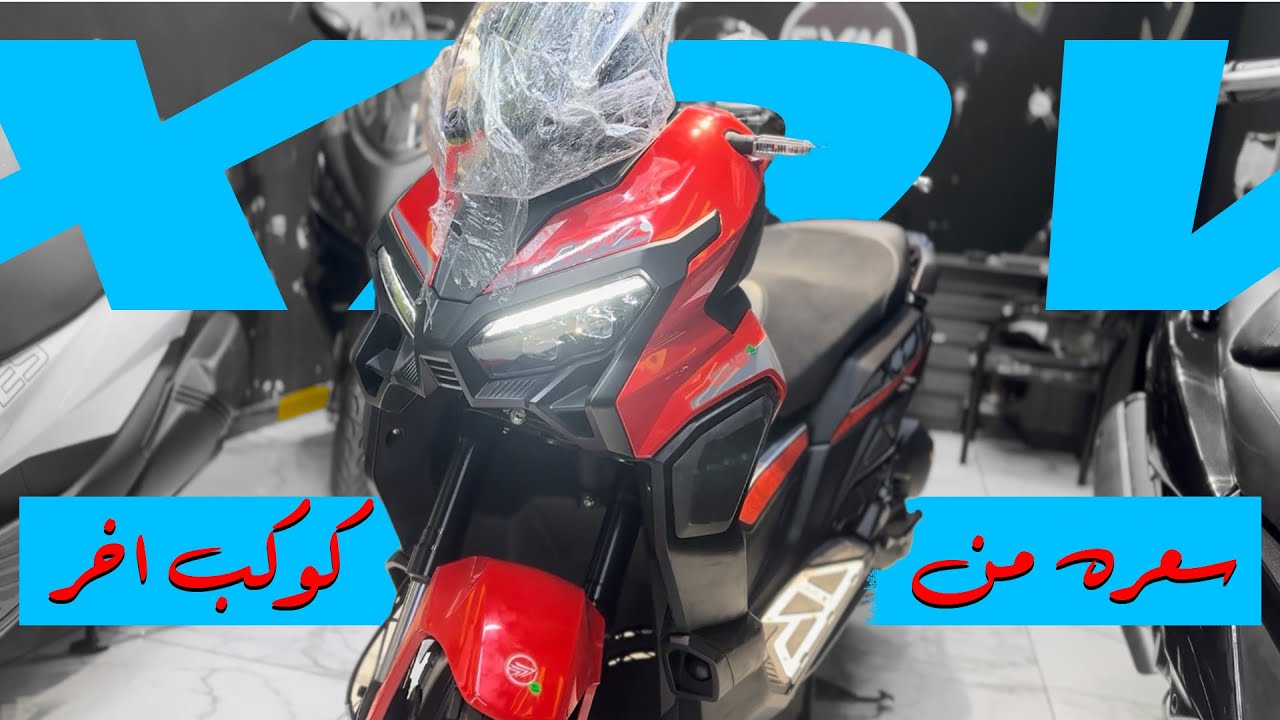 نظرة سريعة على اول سكوتر ادفينشر من كيواي  | keeway viesta xdv200
