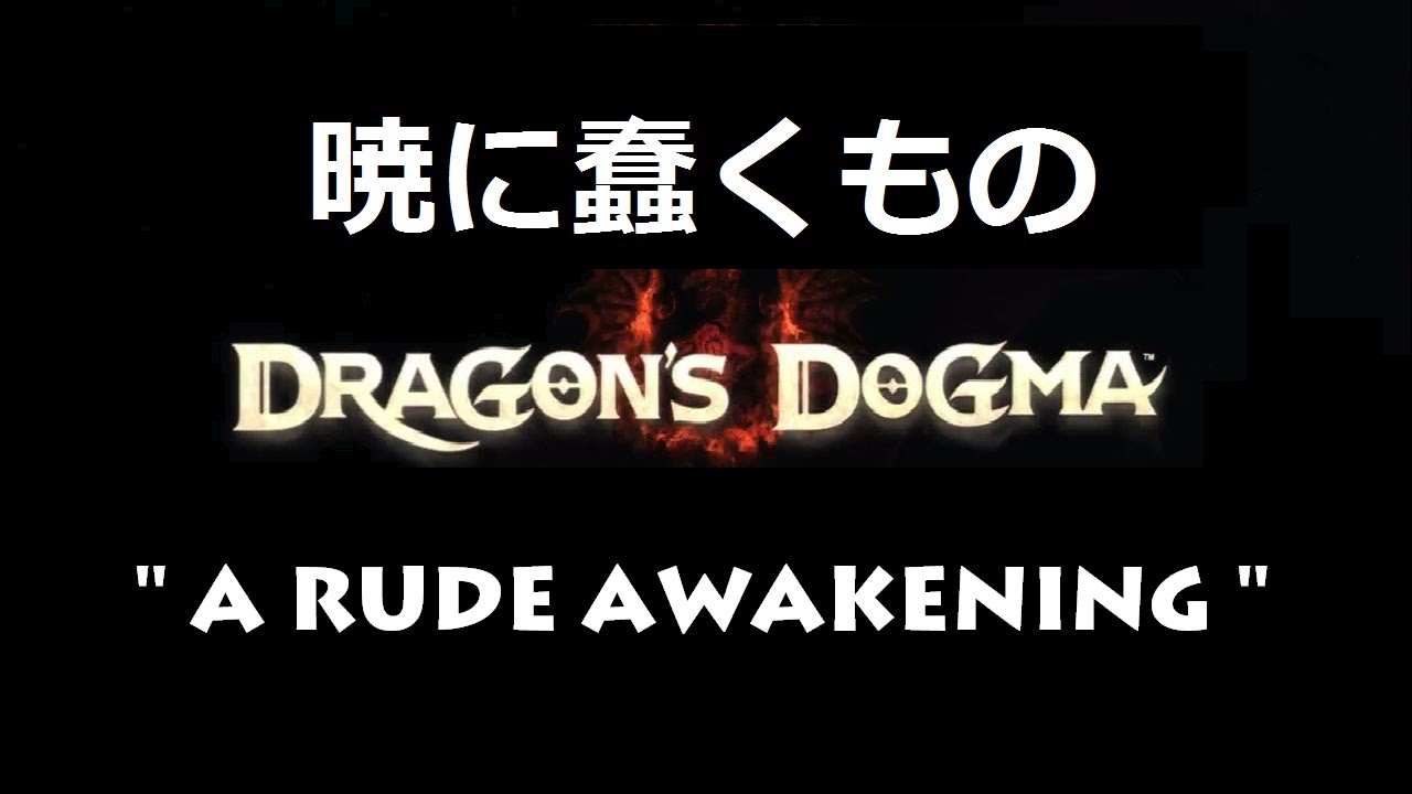 Dragon's Dogma&trade; - 暁に蠢くもの ・ 簡易クエスト ・ A Rude Awakening