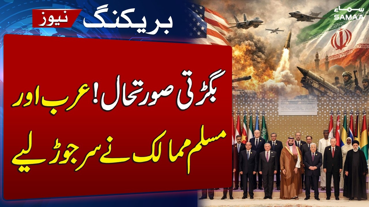 Iran US War | Saudi Arabia to Host Arab & Islamic Foreign Ministers Meeting  on Regional Security