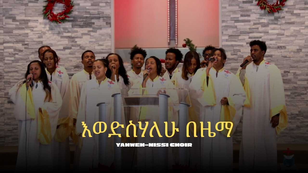 Yahweh-Nissi Choir  @EEEC-ATLANTA ቅዱስ(Kidus) Original by Endale Woldegiorgis