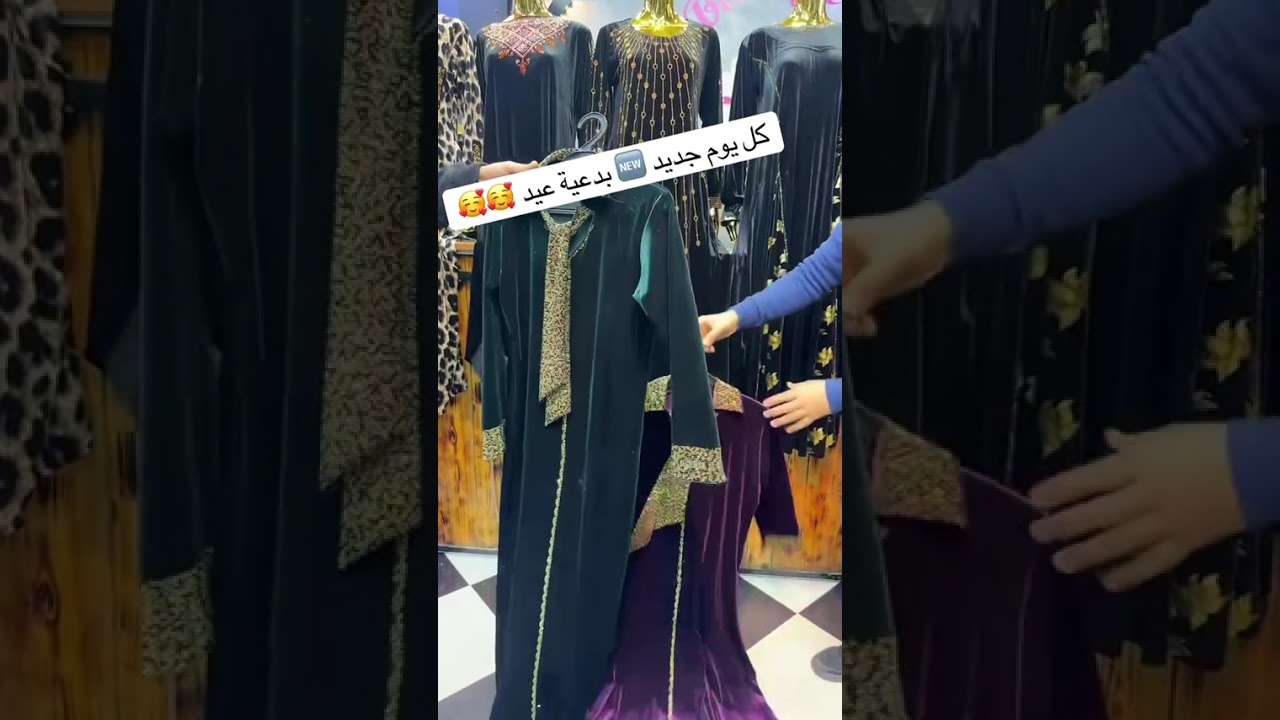 جديد و تخفيضات 😍 بوتيك براهيم ♥️ محل وهران شوبو فدورة تاع قاعة الحفلات 