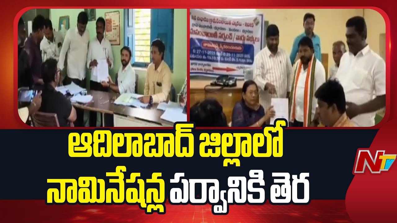 Nominations For First Phase Panchayat Election In Adilabad District | NTV Telugu