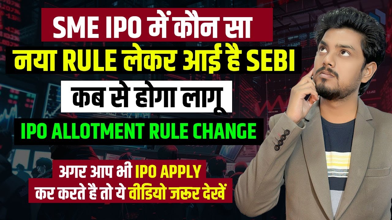 SEBI New rules for ipo application 2025  | Allotment Process in SME IPO | New Rules are Important