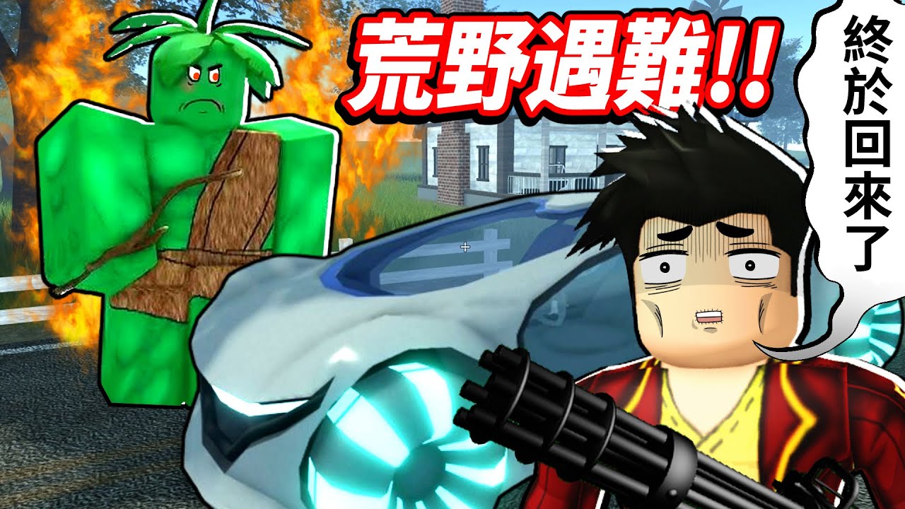 失蹤四個月的阿星終於回來了！！！這次我要和拍片團伙伴一起【遠征平原】🏆挑戰全新大BOSS😈！我還直接課金還買下😎遊戲最速未來科技「太陽能神車」😀😀😀！這次究竟可以走多遠？【沙漠探險】|【至尊星】
