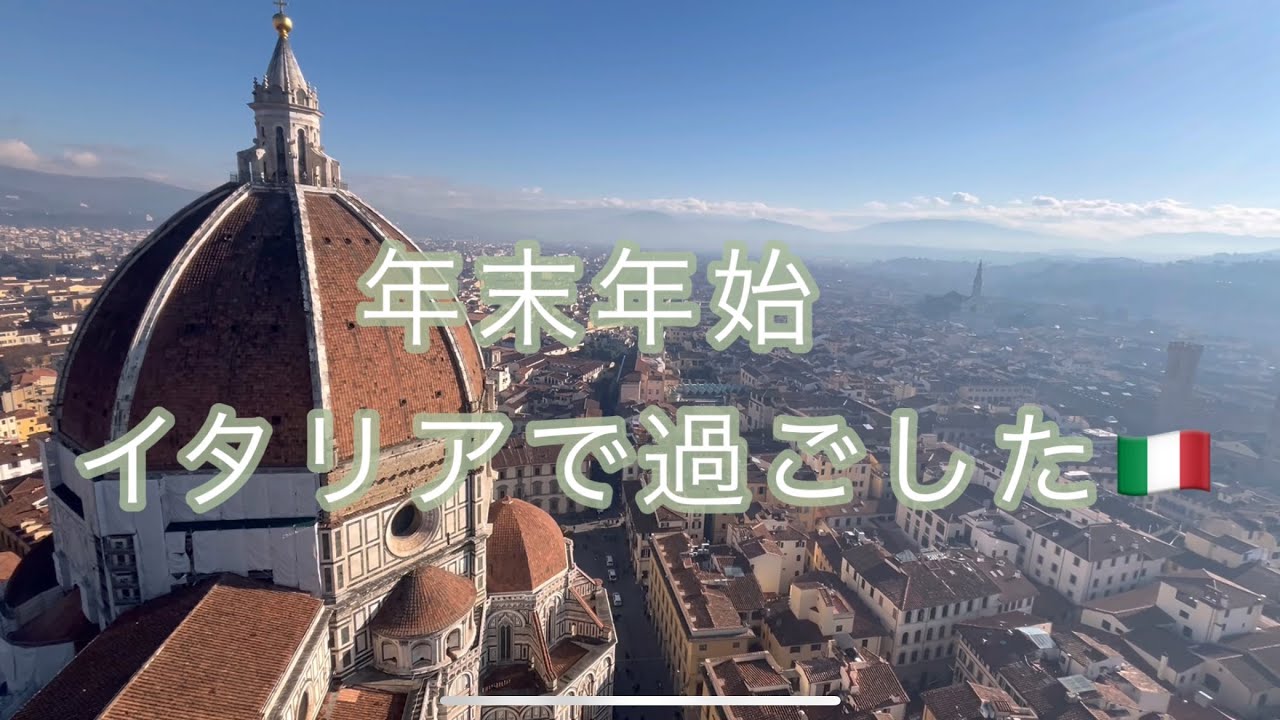 【年末年始】ビジネスクラス✈️初めてイタリアに行った🇮🇹大混雑でした。