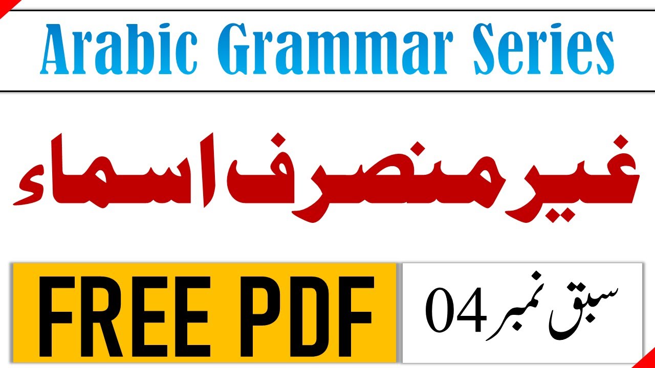 GAIR MUNSARIF ASMAA | Lesson No. 04 | Aeraab & Munsarif | Arabic Grammar Series | EngRabic